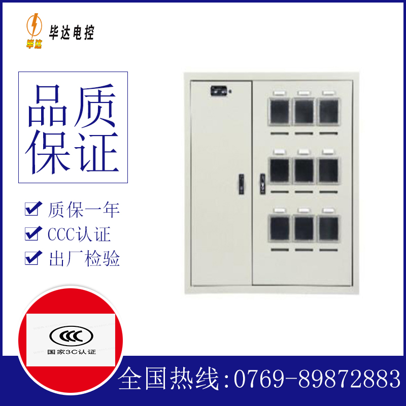 南关电表箱