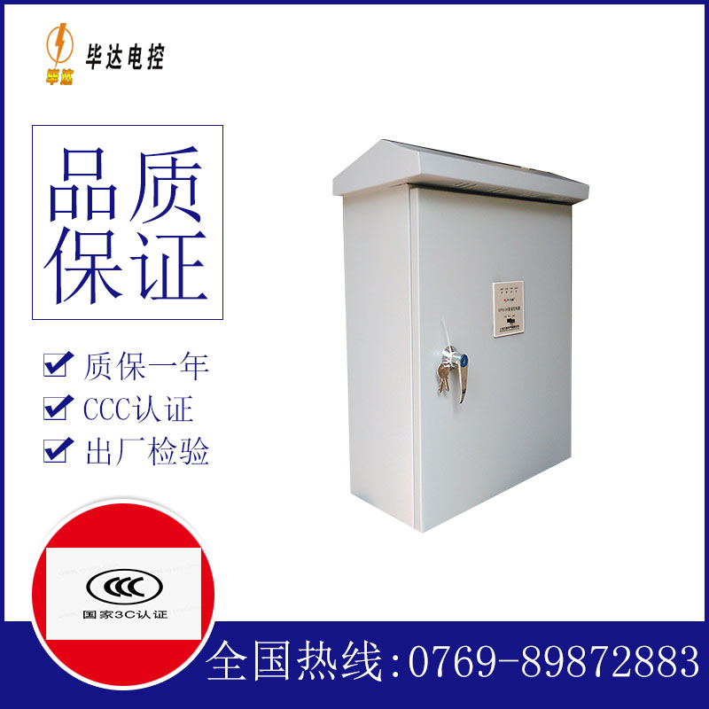 南关排污泵控制箱